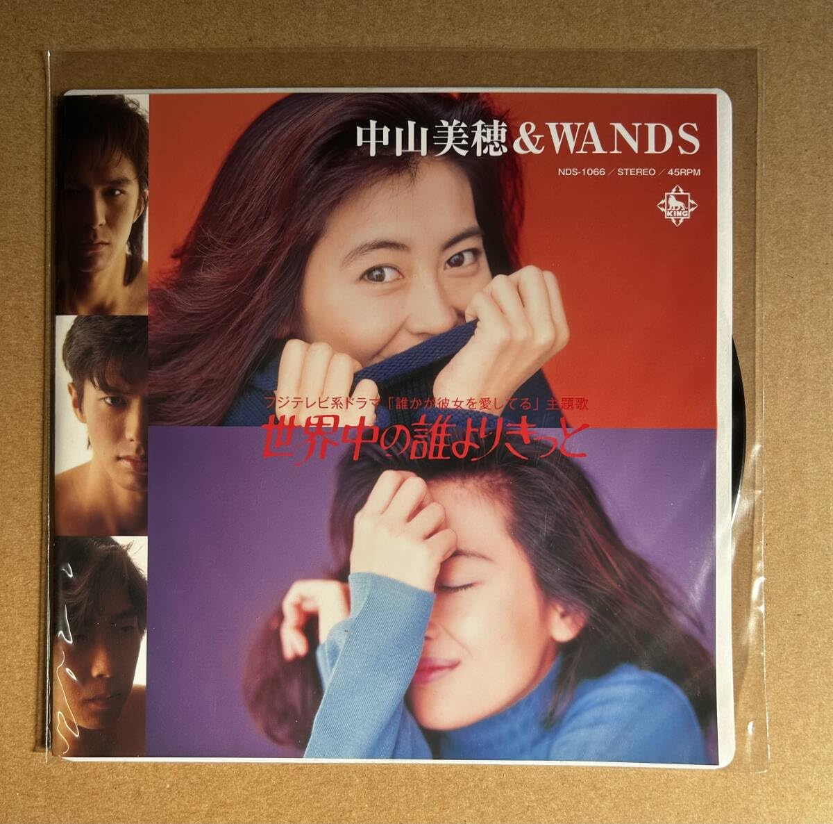 Amazon.co.jp: アナログレコード 中山美穂 & WANDS/世界中の誰より